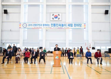 전통민속놀이 체험 한마당