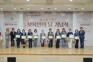 제22회 은평구 보육인의 날 기념행사