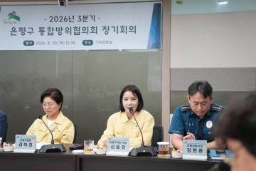 3분기 통합방위협의회 회의