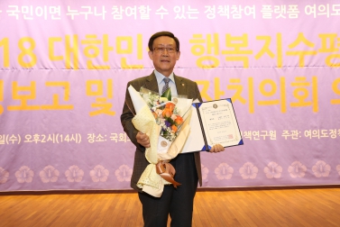 2018 대한민국 지방자치단체 행정정책 행복지수평가연계 의정대상_이연옥 기노만 의원