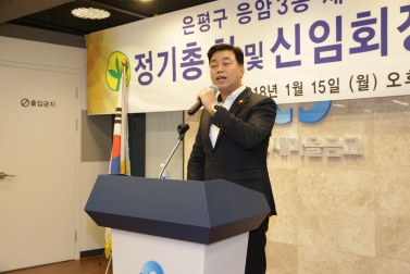 은평구 응암제3동 새마을부녀회 회장 추임식 및 정기총회