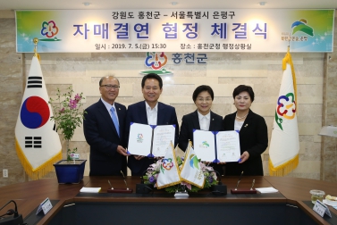 은평구-홍천군 자매결연 협정식