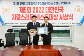 제5회 대한민국 자랑스러운 베스트대상 시상식(2022 대한민국 자랑스러운 의회의정 공헌대상)