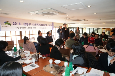2018년 은평구 사회적경제협의회 신년회