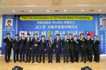 JCI 은평청년회의소 제 51주년 창립기념일