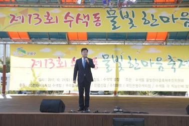 제13회 수색동 물빛한마음축제