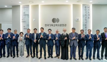 한국기독교역사문화관 개관식