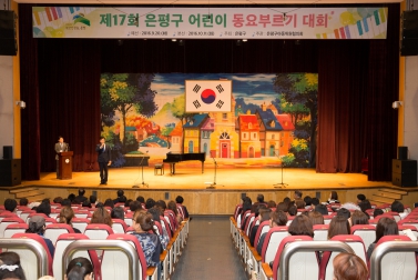 제17회 은평구 어린이 동요부르기 대회