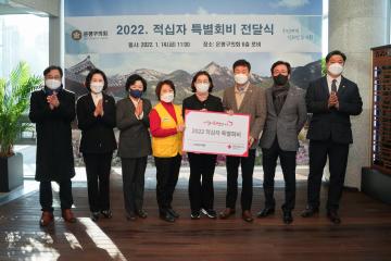 적십자 특별회비 전달식