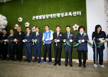 은평발달장애인평생교육센터 개관식