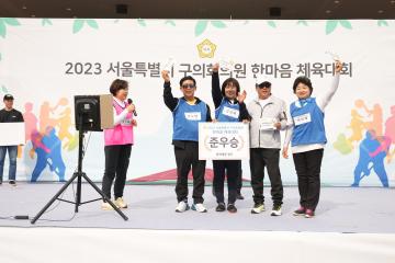 2023 서울특별시 구의회의원 한마음 체육대회