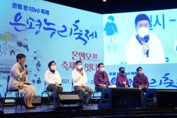 은평 누리축제 개막 및 토크콘서트