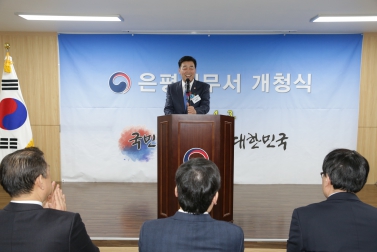 은평세무서 개청식