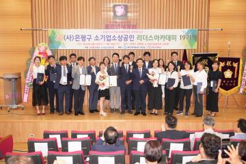 (사) 은평구 소기업소상공인 리더스아카데미 19기 수료식