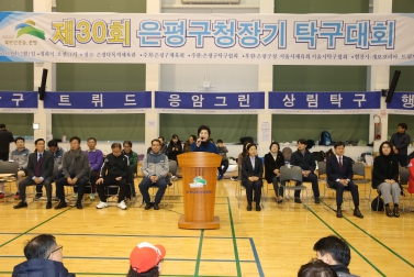 제30회 은평구청장배 탁구대회