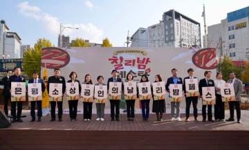 2025 소상공인의 날 칠리밤 페스타