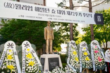 윌리엄 해밀턴 쇼 대위 제72주기 추모식