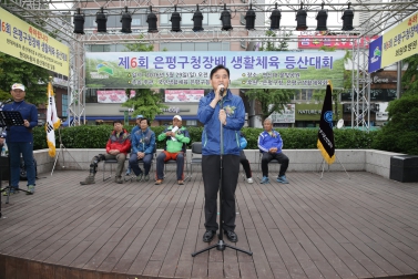 제6회 은평구청장배 등산대회