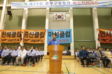 제29회 은평구청장기 배드민턴대회