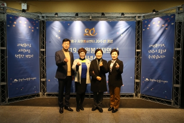 2019 자원봉사자의 날 기념식