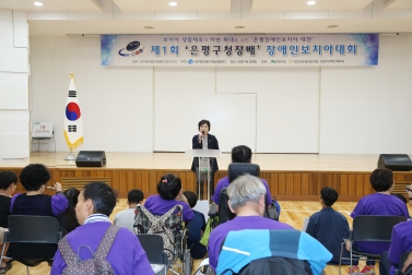 제1회 은평구청장배 장애인보치아대회