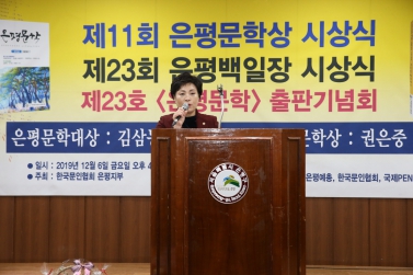 제11회 은평문학상 시상식 및 제23회 은평백일장 시상식
