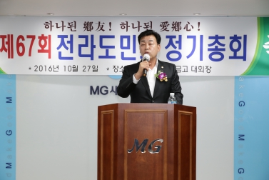 제67회 전라도민회 정기총회