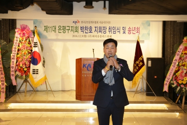 한국공인중개사협회 은평구지회 제11회 은평구지회장 이취임식