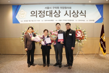 서울시 구의회 의장협의회_의정대상 시상식