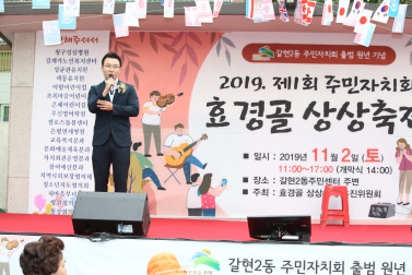 2019 제1회 주민자치회 효경골 상상축제