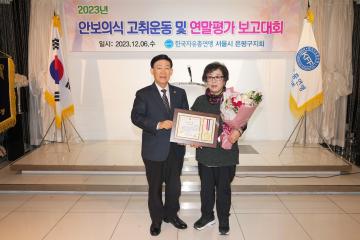한국자유총연맹 연말 평가 보고회