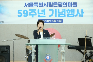 제59주년 시립은평의마을 설립기념행사