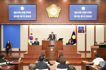 제315회 은평구의회 임시회 제1차 본회의