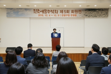 한국예술수석회 2018 시석제