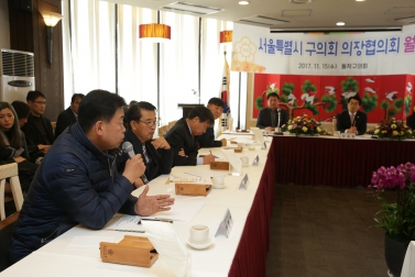 서울특별시 구의회 의장협의회 11월 월례회의_동작구의회