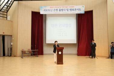 세로토닌 은평 출범식 및 행복콘서트