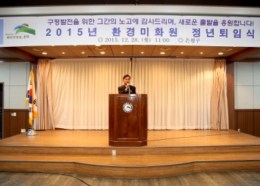 2015년 환경미화원 정년퇴임식