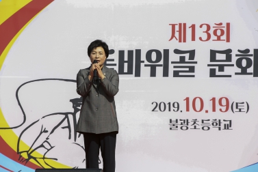 제13회 독바위골 문화축제