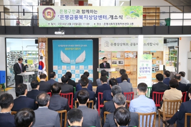 부실채권소각 행사 및 은평 금융복지상담센터 개소식