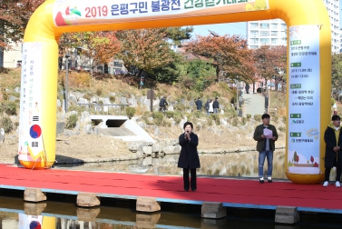 2019 은평구민 불광천 건강걷기대회