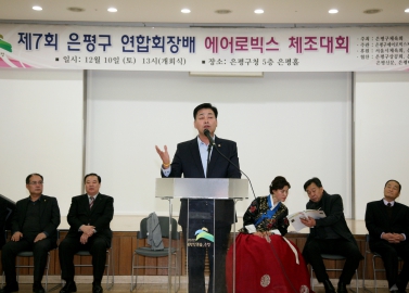 제7회 은평구 연합회장배 에어로빅스 체조대회