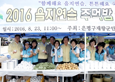 2016 을지연습 주먹밥 무료시식회