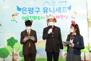 은평구 유니세프 아동친화도시 현판 제막식