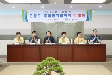 2019년 2분기 통합방위협의회 정례회