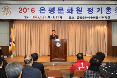 2016 은평문화원 정기총회