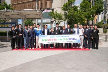 은평 JCI 창립50주년 기념비 설치