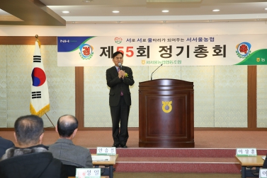 제55회 서서울농업협동조합 정기총회
