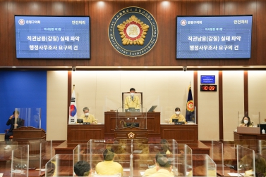 제283회 은평구의회 제1차 정례회 제2차 본회의