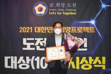 20211210_문규주 은평구의회 부의장 제10회 도전한국인 대상 수상