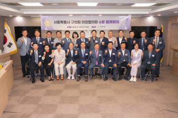 서울시 의장협의회 월례회의(서초구의회)